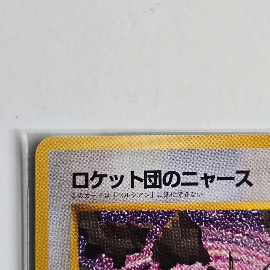 【希少】未開封 CD特典 ポケカ 旧裏面 「ロケット団のニャース」