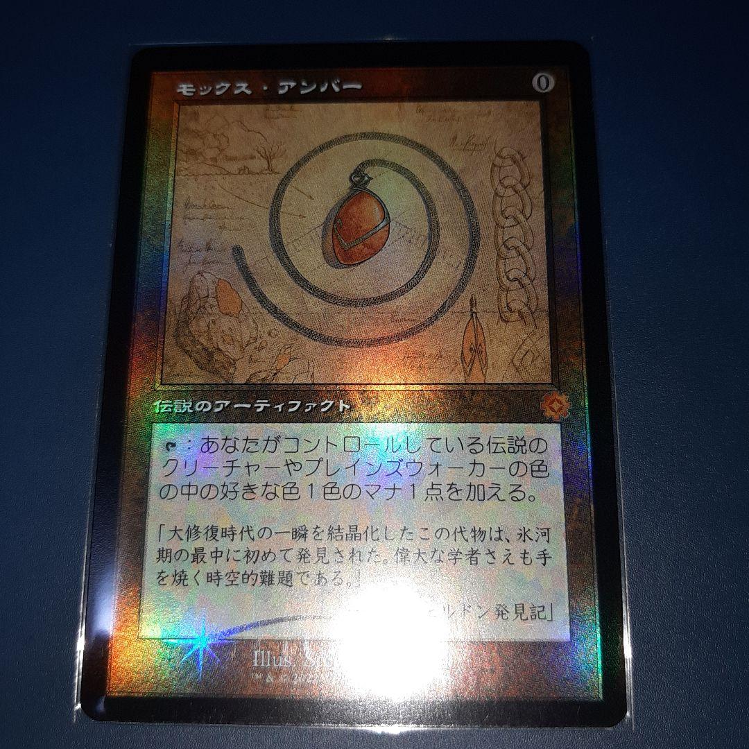 mtg モックス・アンバー　日語　旧枠　Foil4枚セット 設計図　1枚セトブ産