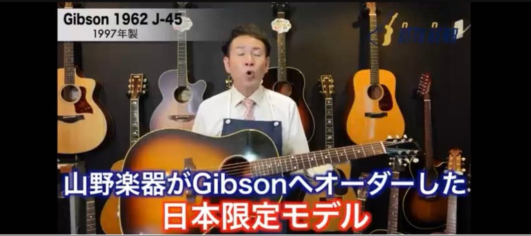 入手困難Gibson J45 【1962】 ⭐︎リイシュー　ヴィンテージ　山野楽器