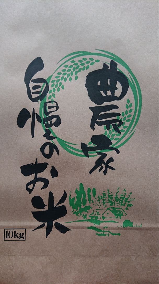 令和7年　特別栽培米コシヒカリ　10kg