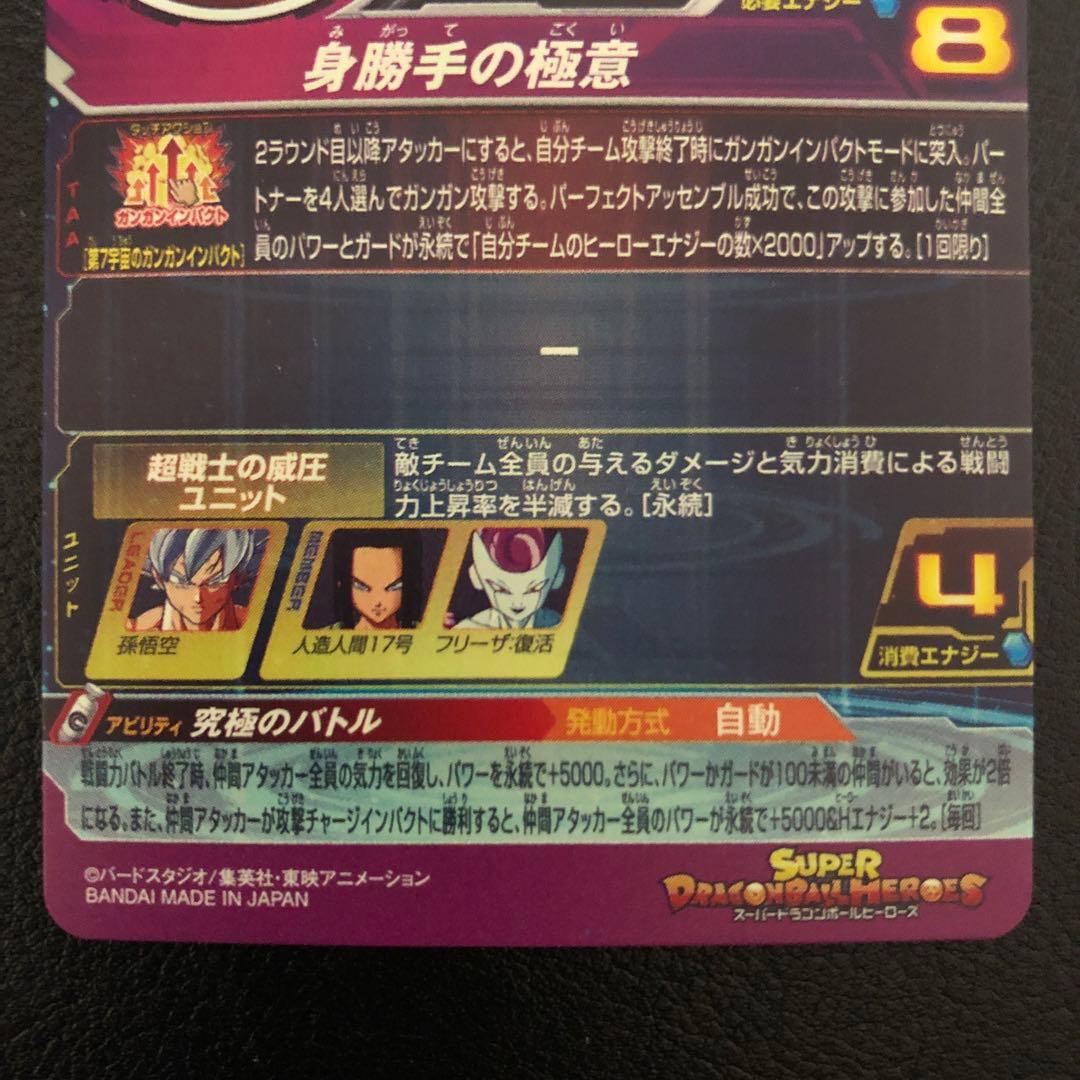 MM5-SEC P 孫悟空 パラレル ※おまけUR3枚付