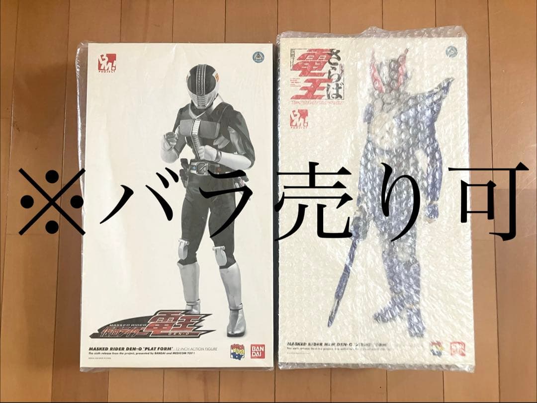 メディコムトイ PROJECT PBM 仮面ライダーNEW電王 プラットフォーム