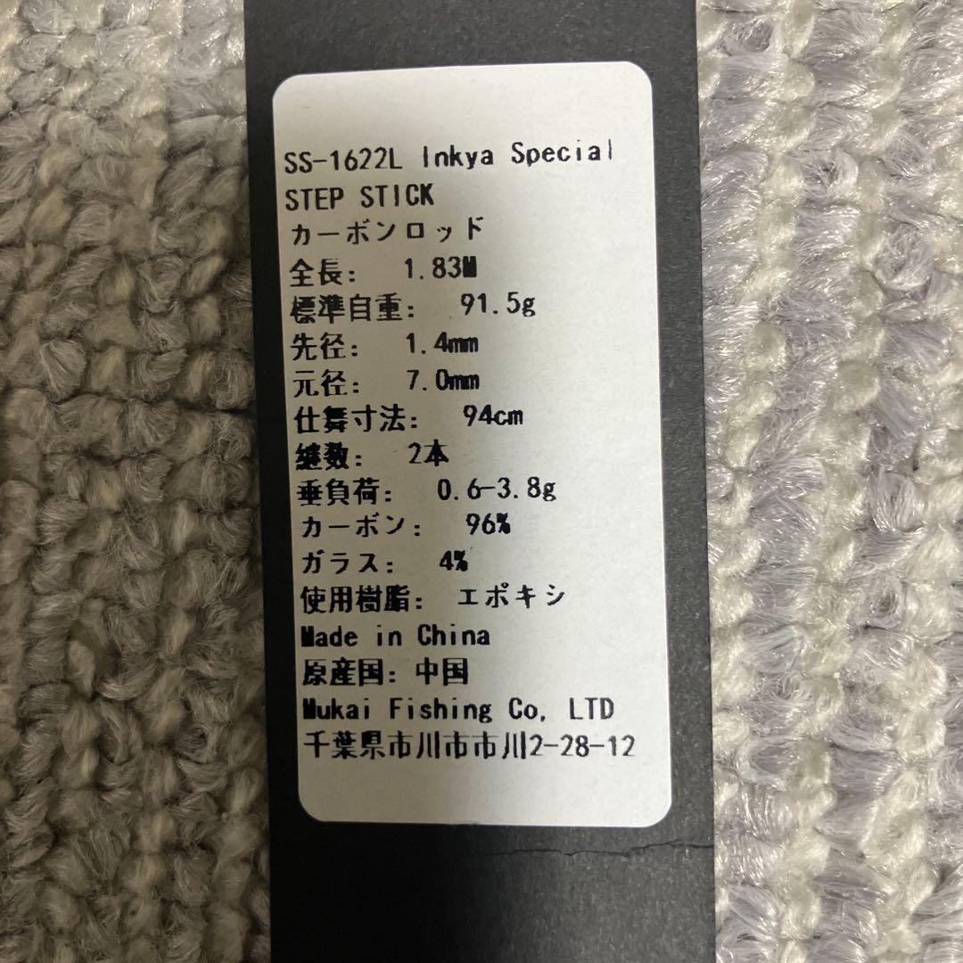 ムカイ　ステップスティック　1622L 陰キャ