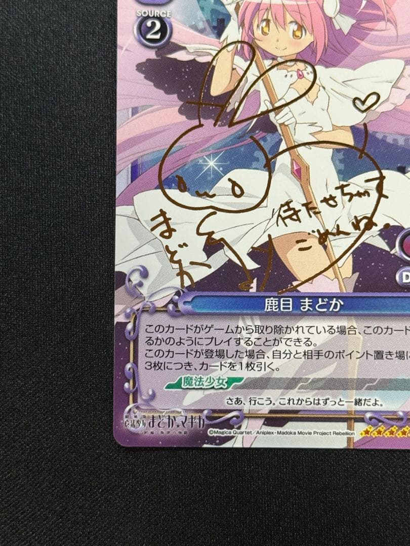 プレシャスメモリーズ　魔法少女まどか☆マギカ　鹿目まどか　サインカード