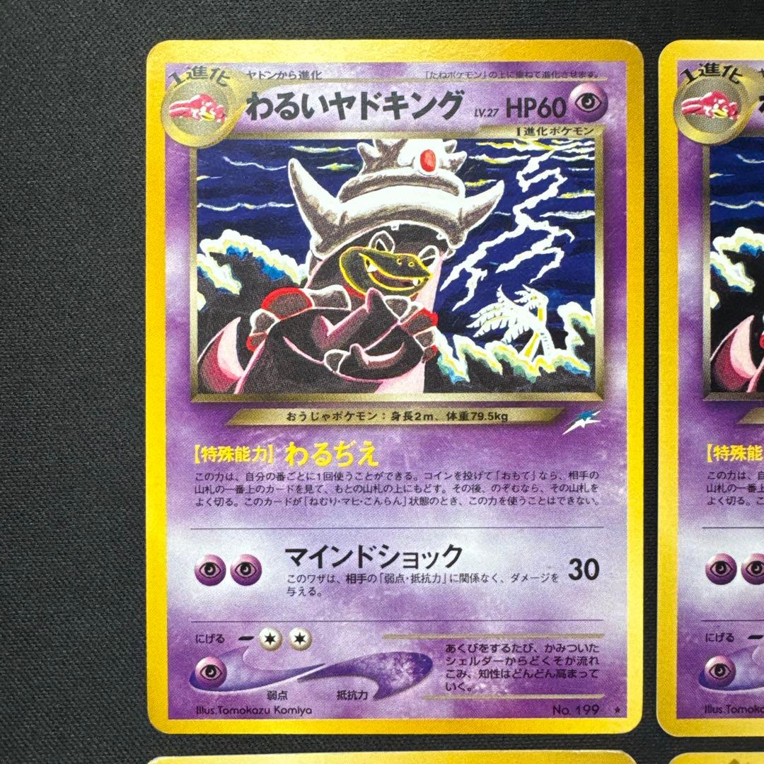 ポケモンカード 6枚セット 旧裏 わるいヤドキング ヤドン ヤドラン