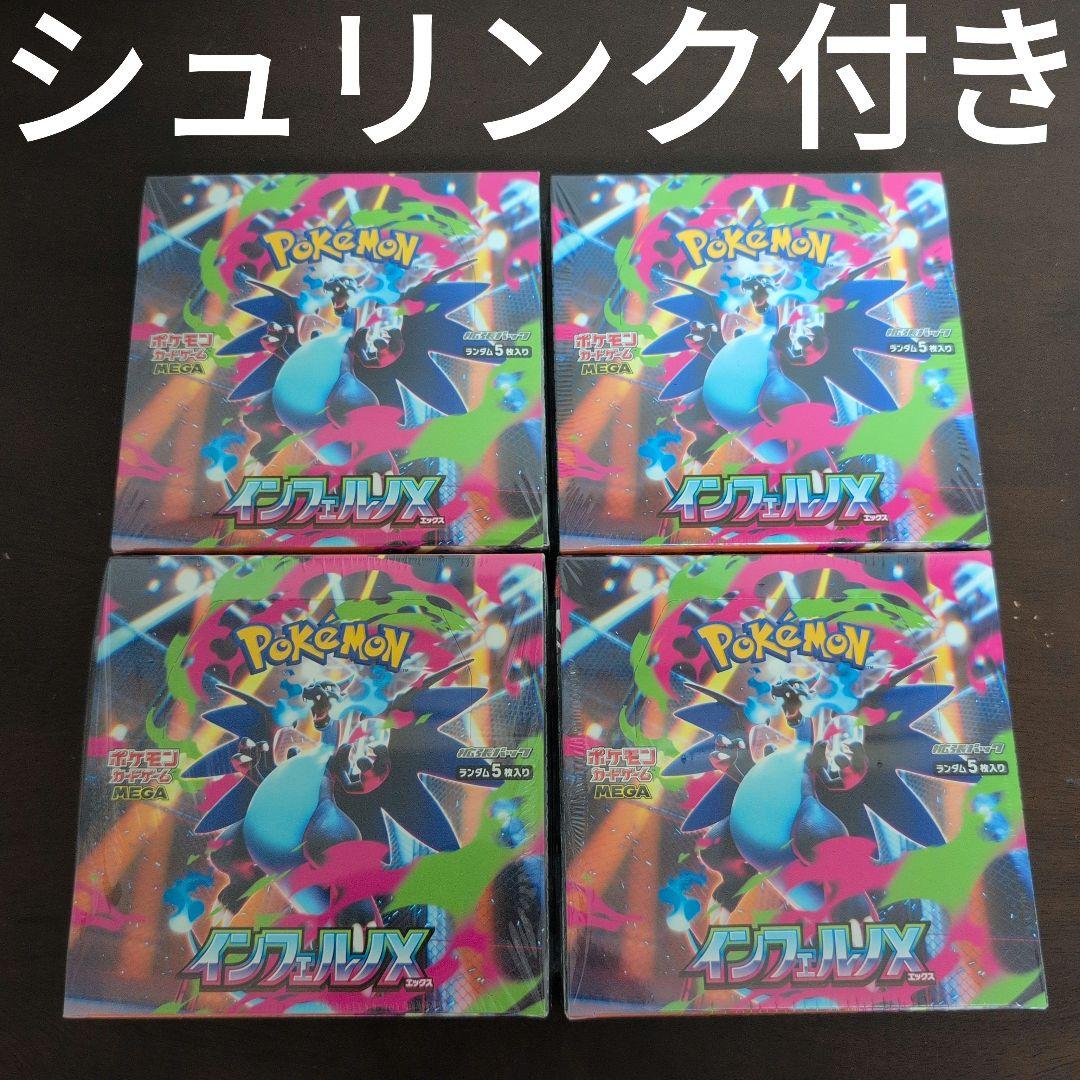 ポケモンカード　ポケカ　インフェルノX　シュリンク付き　4BOX　新品未開封