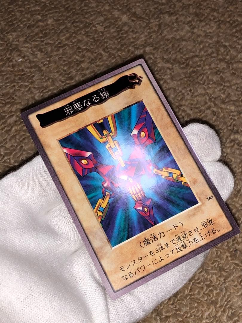 遊戯王　バンダイ版　カードダス版　邪悪なる鎖　TA1 センタリング完璧