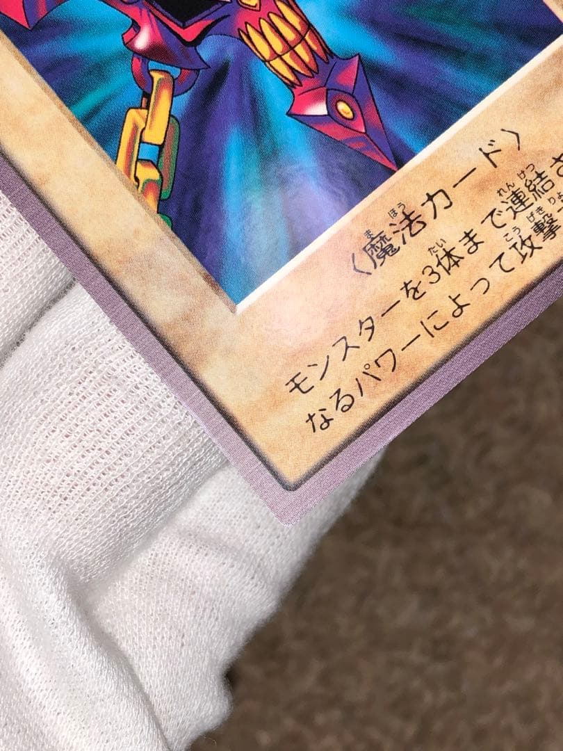 遊戯王　バンダイ版　カードダス版　邪悪なる鎖　TA1 センタリング完璧