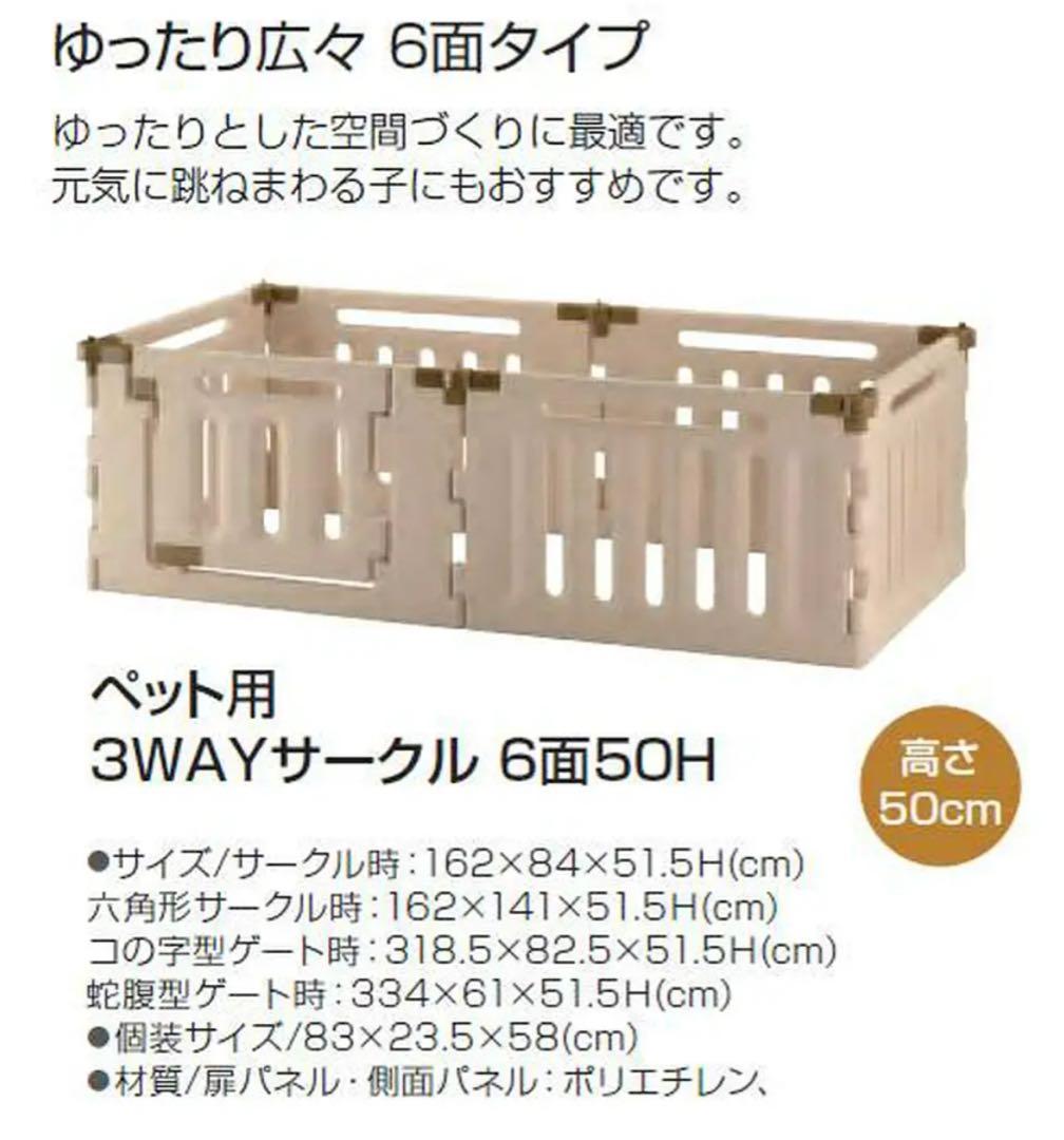 【美品】リッチェル ペット用 3ウェイサークル 6面50H ベージュ