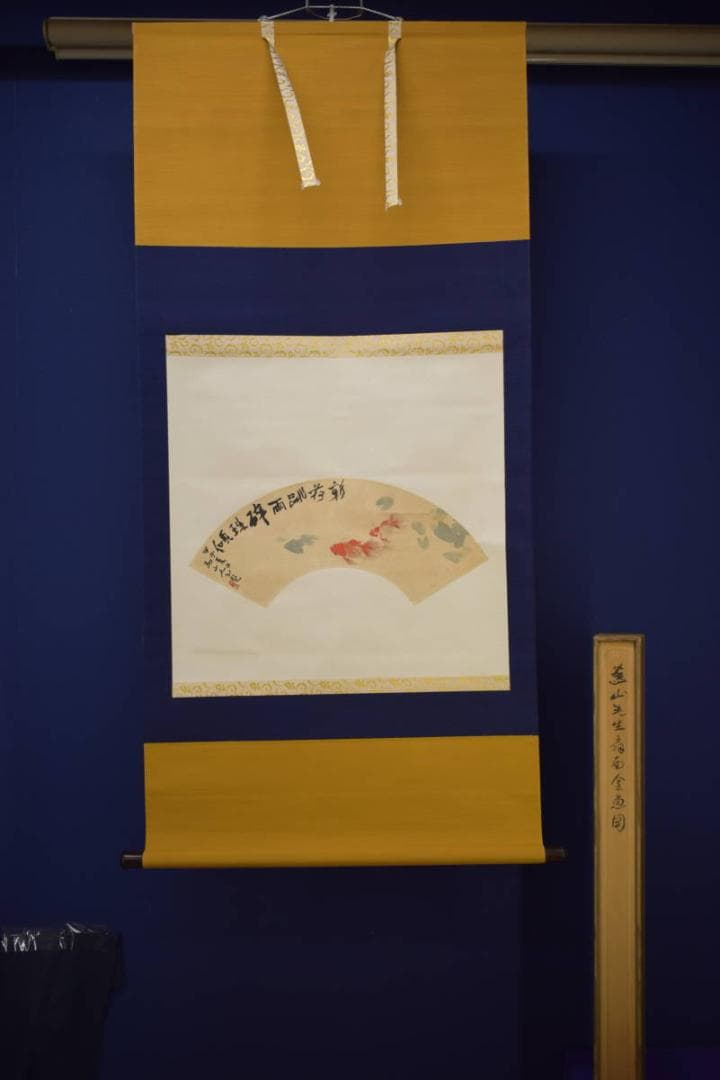 真作/下村為山/金魚画賛/扇面/軸先紫檀/桐極箱付/布袋屋掛軸HI-837