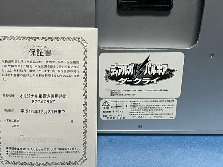 ポケモン 映画10周年記念 時計 非売品 壁掛け時計　ディアルガ　パルキア