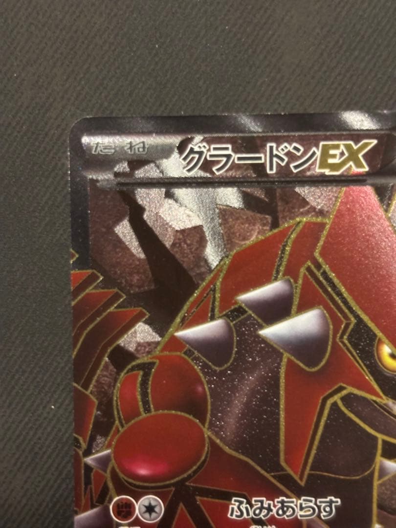 グラードンEX SR BW3 ヘイルブリザード 054/052