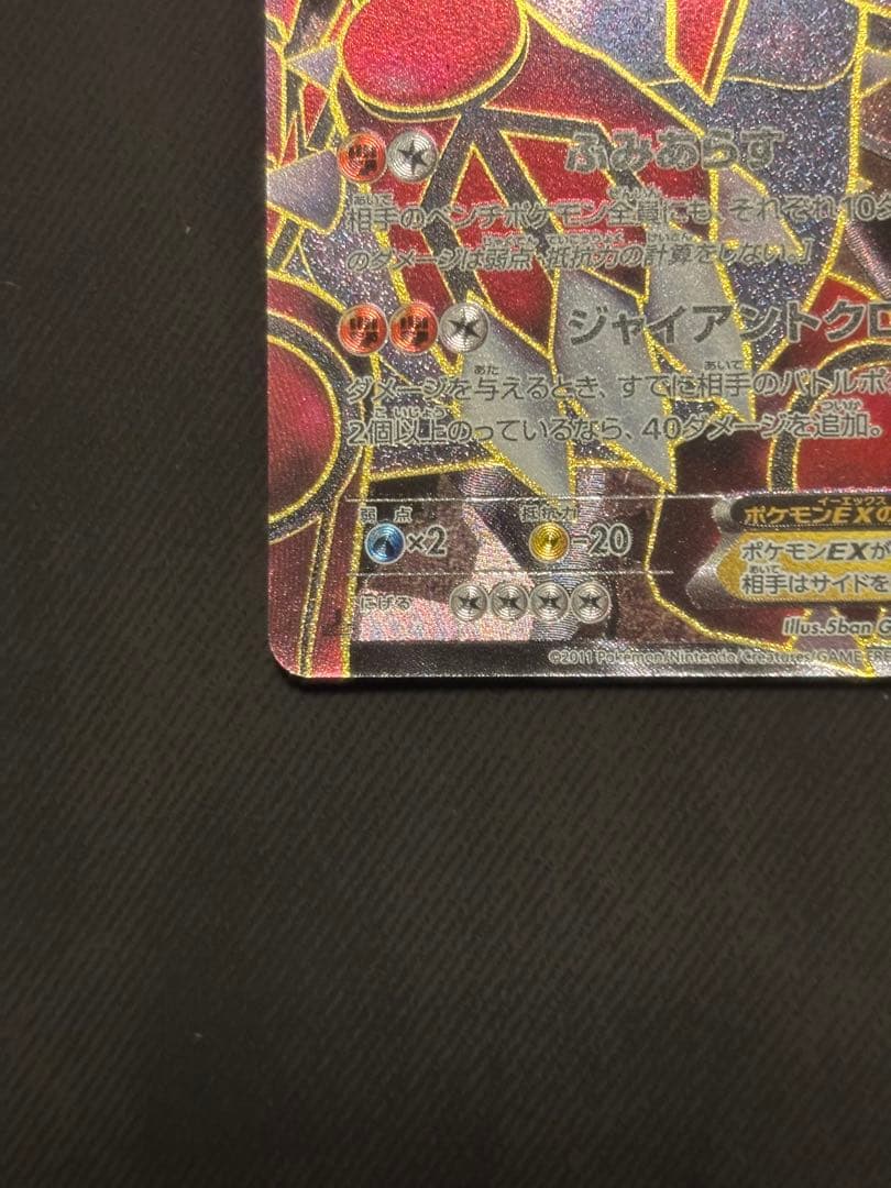 グラードンEX SR BW3 ヘイルブリザード 054/052