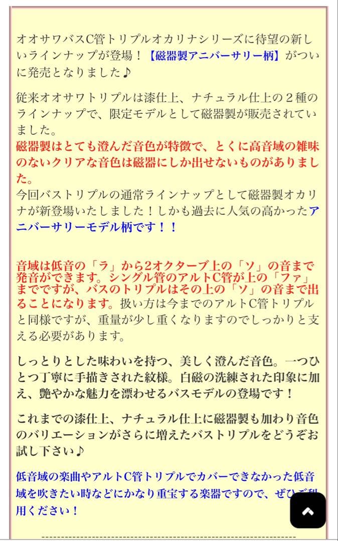 (再値下げ)オオサワ　トリプルオカリナ　バスC管　磁器製　BC-TA