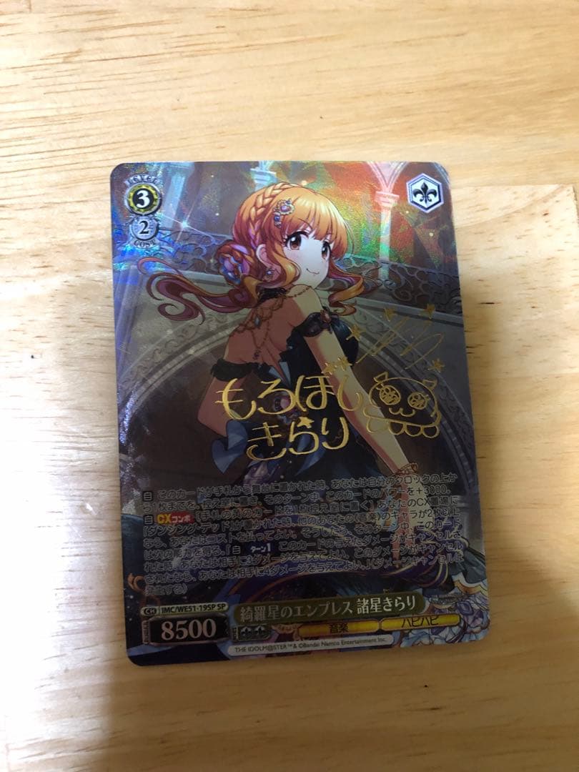 ヴァイスシュヴァルツ　綺羅星のエンプレス 諸星きらり　SP