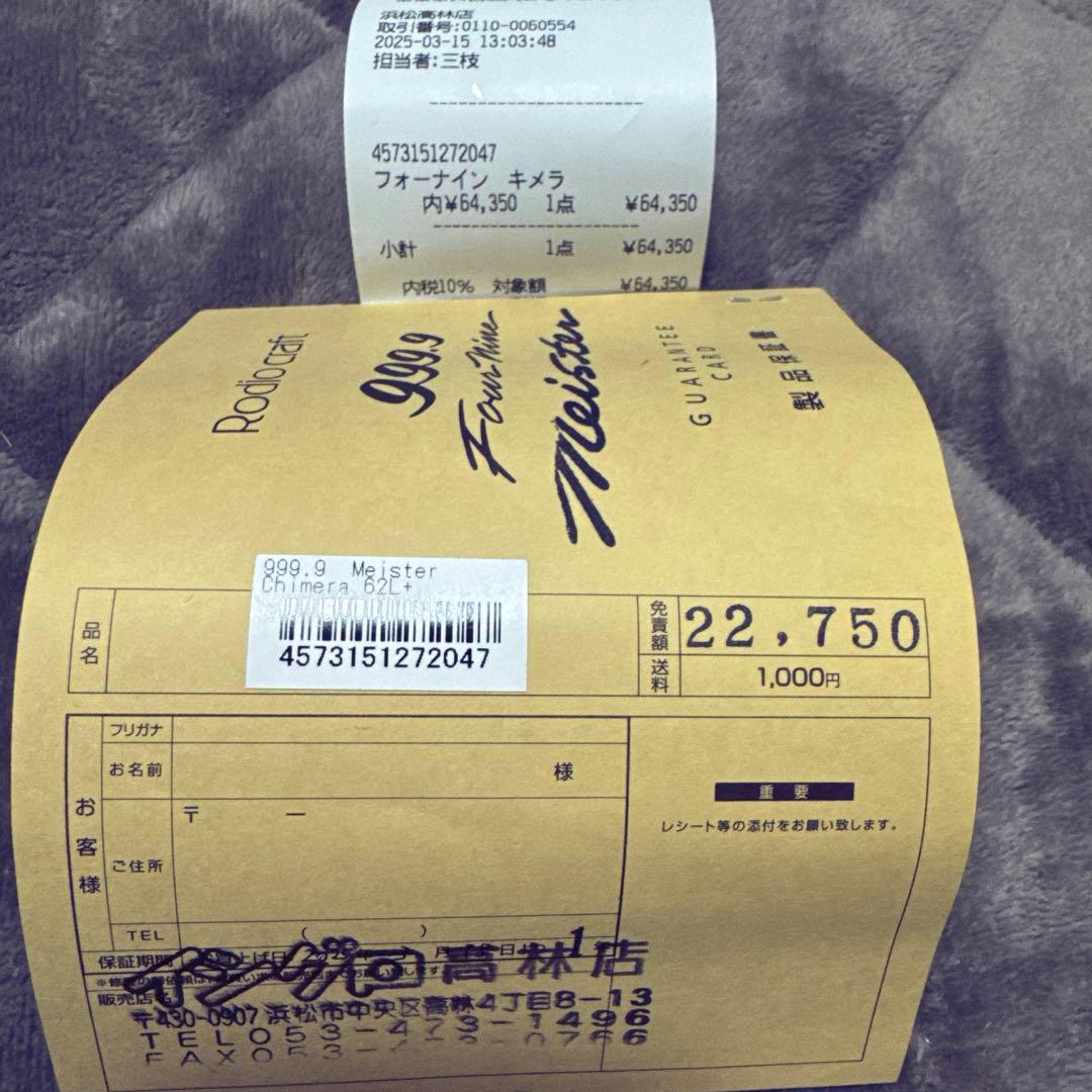 ロデオクラフト 999.9 フォーナインマイスター　キメラ62L＋