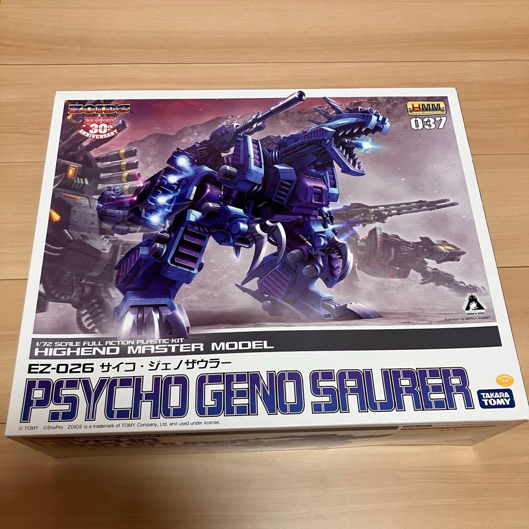 HMMゾイド EZ-026 サイコ・ジェノザウラー