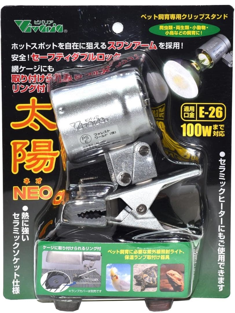 ビバリア　太陽　NEO ランプ　セット