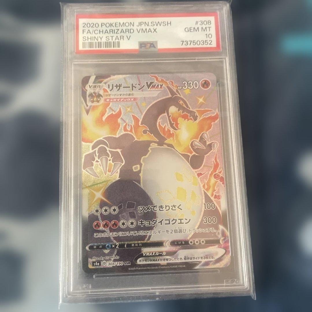 リザードンVMAX #308 GEM MT 10 シャイニースターV