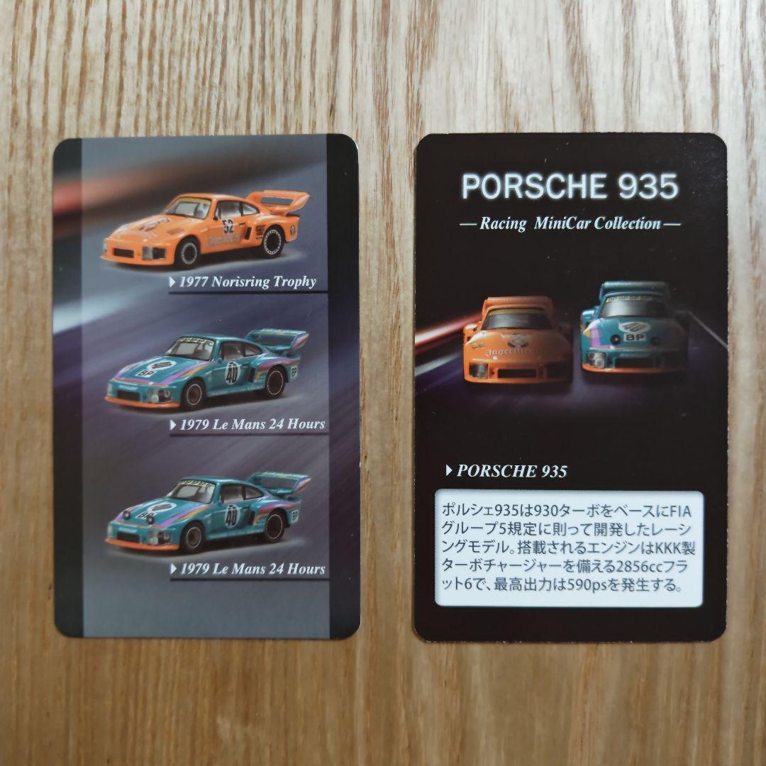 京商 1/64 ポルシェ934/935 ボックス ６台セット