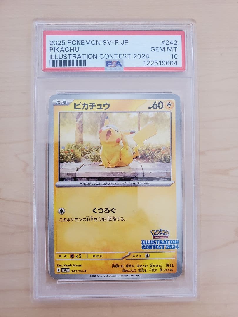 PSA10 　9連番　ピカチュウ　プロモ　イラストレーションコンテスト2024