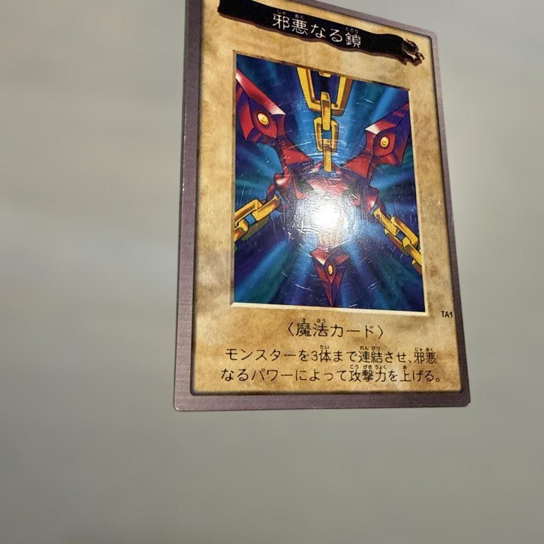 【枠ズレ美品】　邪悪なる鎖　遊戯王　バンダイ版　カードダス　当時物　枠ズレ