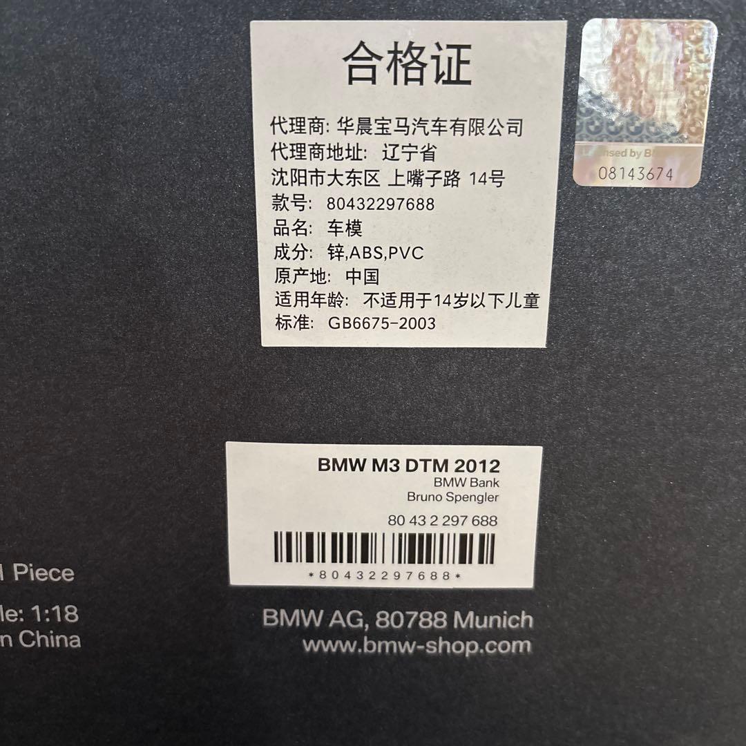 ギミックあり  M3 DTM 2012  BANK ミニチャンプス