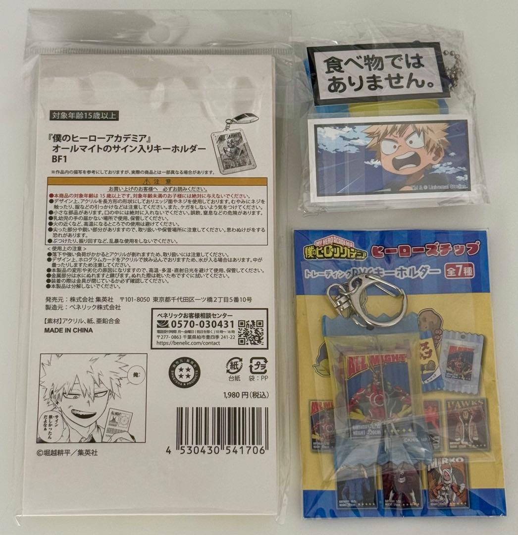 ヒロアカ　オールマイト　キーホルダー3点セット