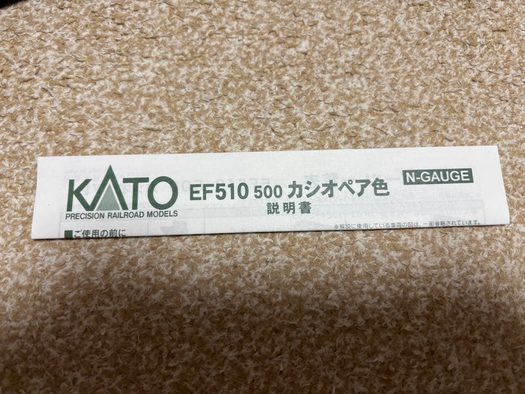 KATO 3065-2 EF510 500 カシオペア色 機関車 『最終価格』
