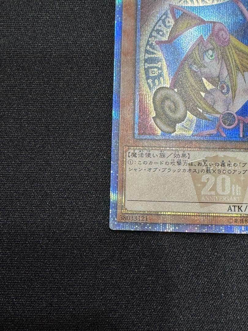 ブラックマジシャンガール　20thシークレット　1枚