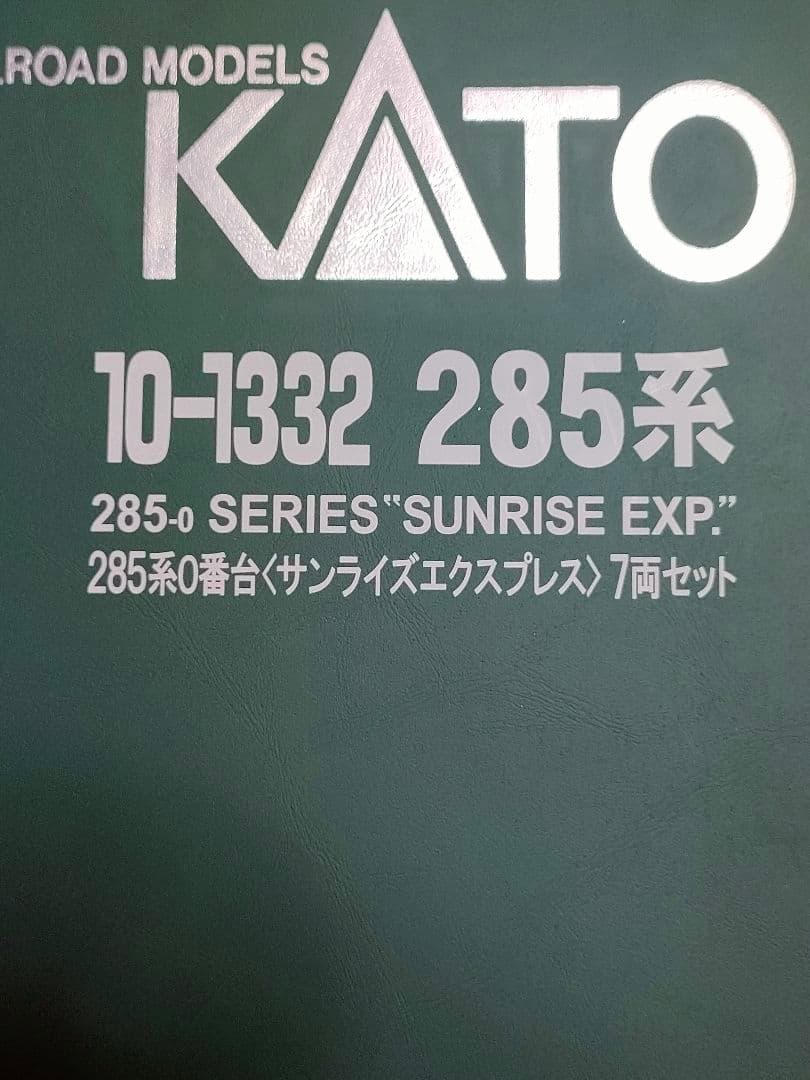 KATO　285系　サンライズエクスプレス