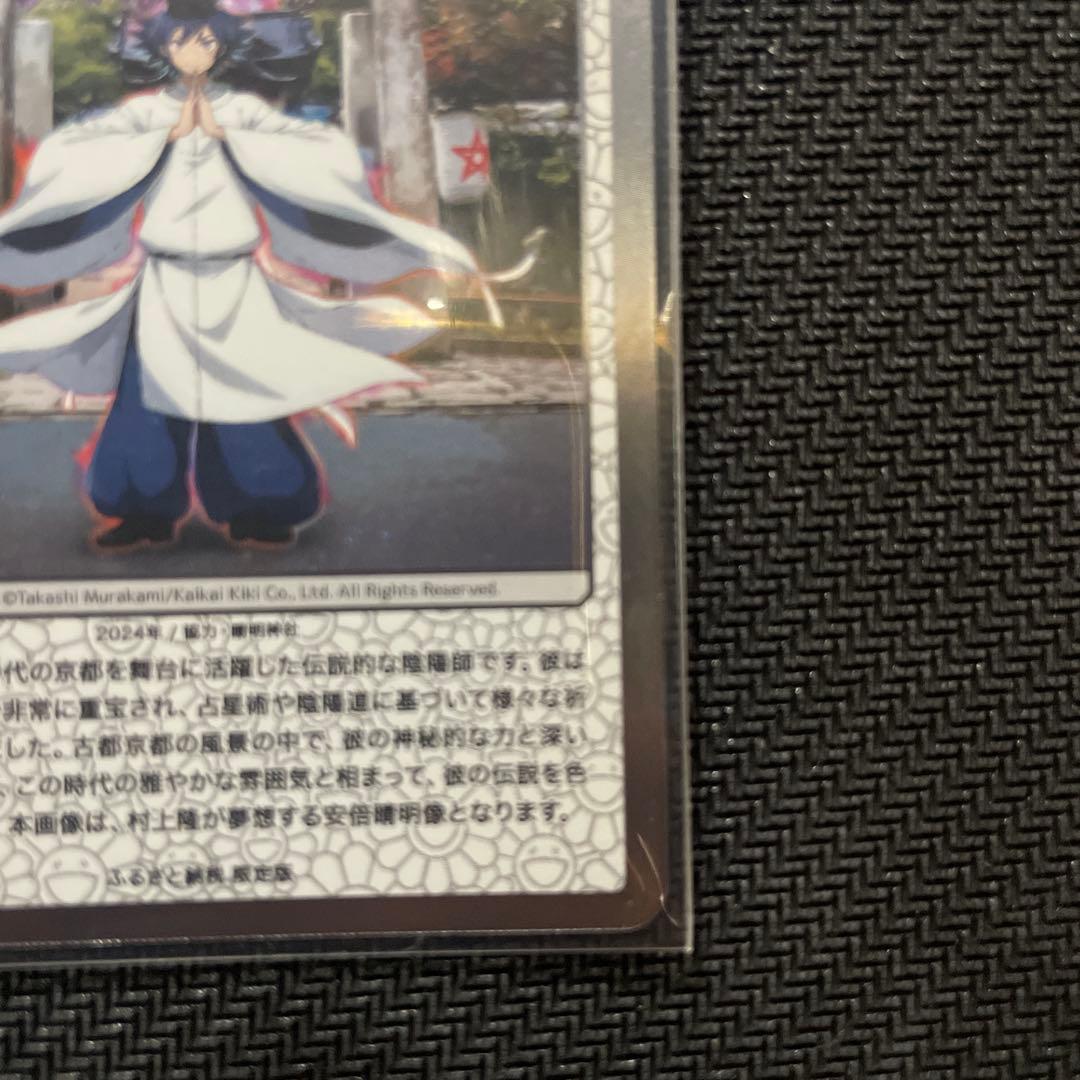ガ*ん様 村上隆 もののけ京都 安倍晴明 コレクティブルカード