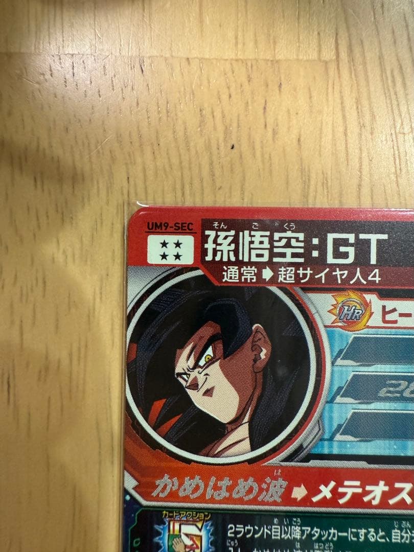 孫悟空:GT UM9-SEC 美品