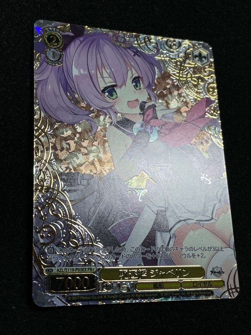 【状態 A＋】駆逐艦 ジャベリン PR+ CXチャレンジ優勝　WS