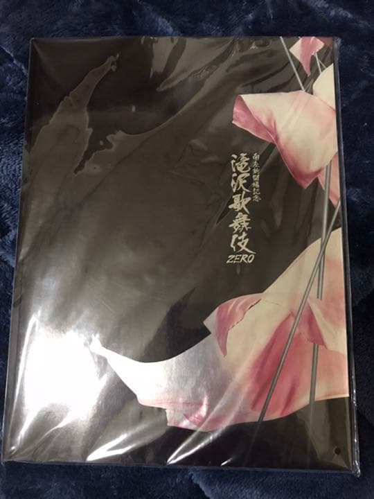 滝沢歌舞伎ZERO パンフレット