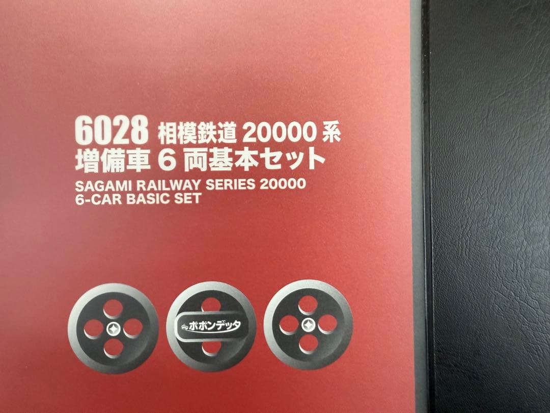 ポポンデッタ 相鉄20000系増備車 6両基本セット