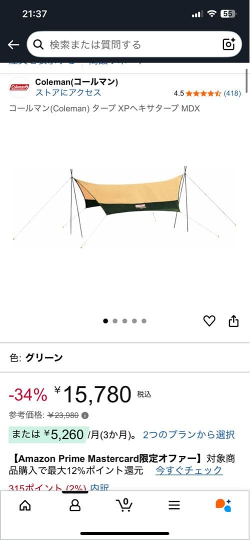 Coleman タープ XPヘキサタープ MDX グリーン