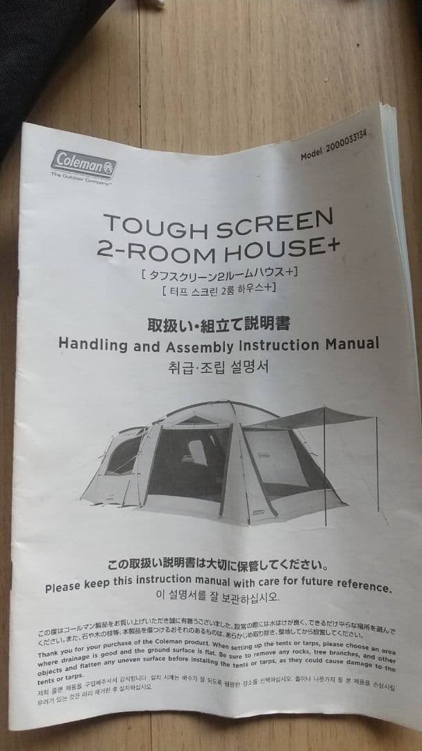 コールマン　タフスクリーン　ツールームテント