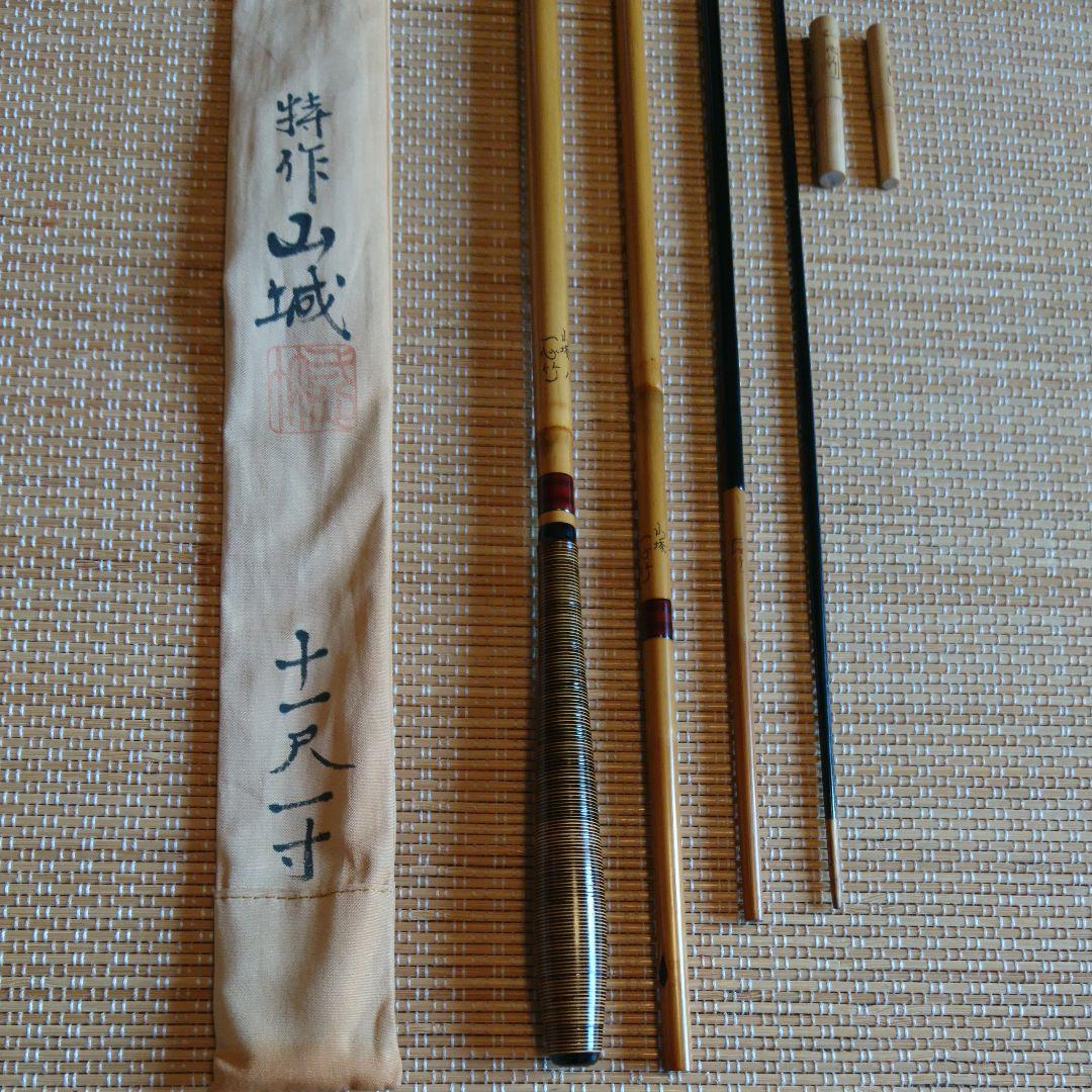 新品未使用 へら竿 一心竹 特作 山城 十一尺一寸