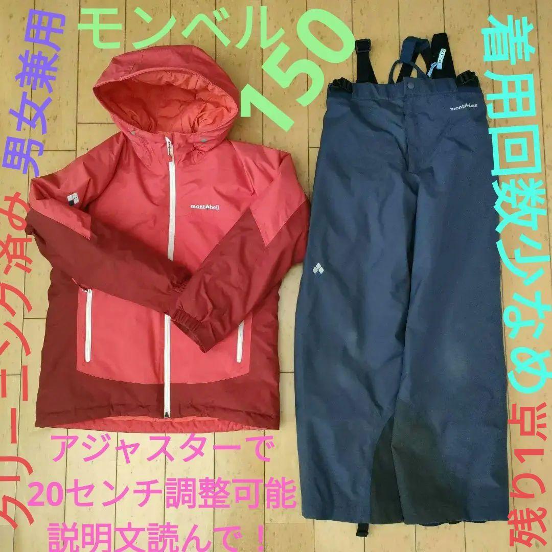 mont-bell パウダーステップ パーカ　パンツ　スキーウェア　スキーウエア