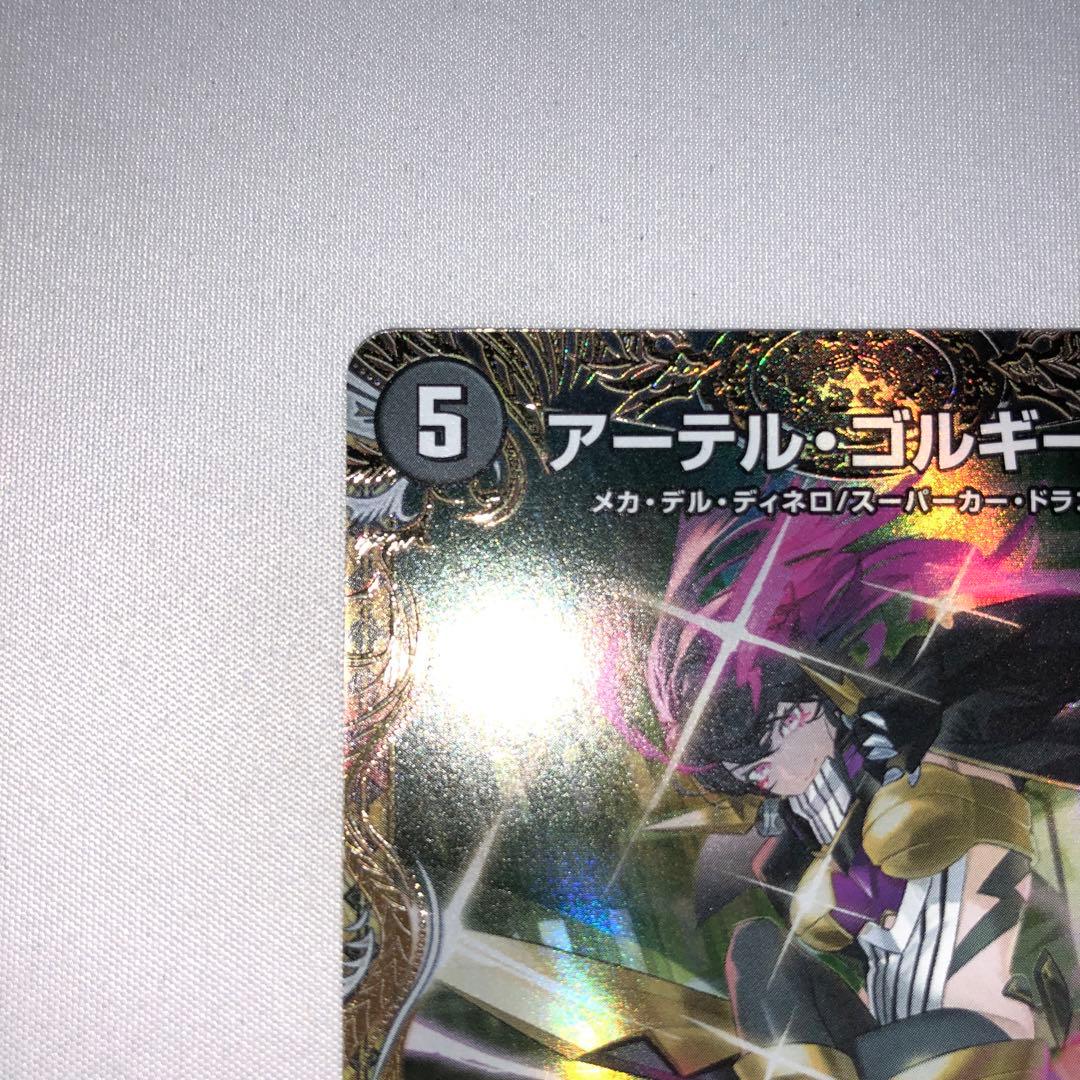 アーテル・ゴルギーニ 金トレジャー アーテルゴルギーニ