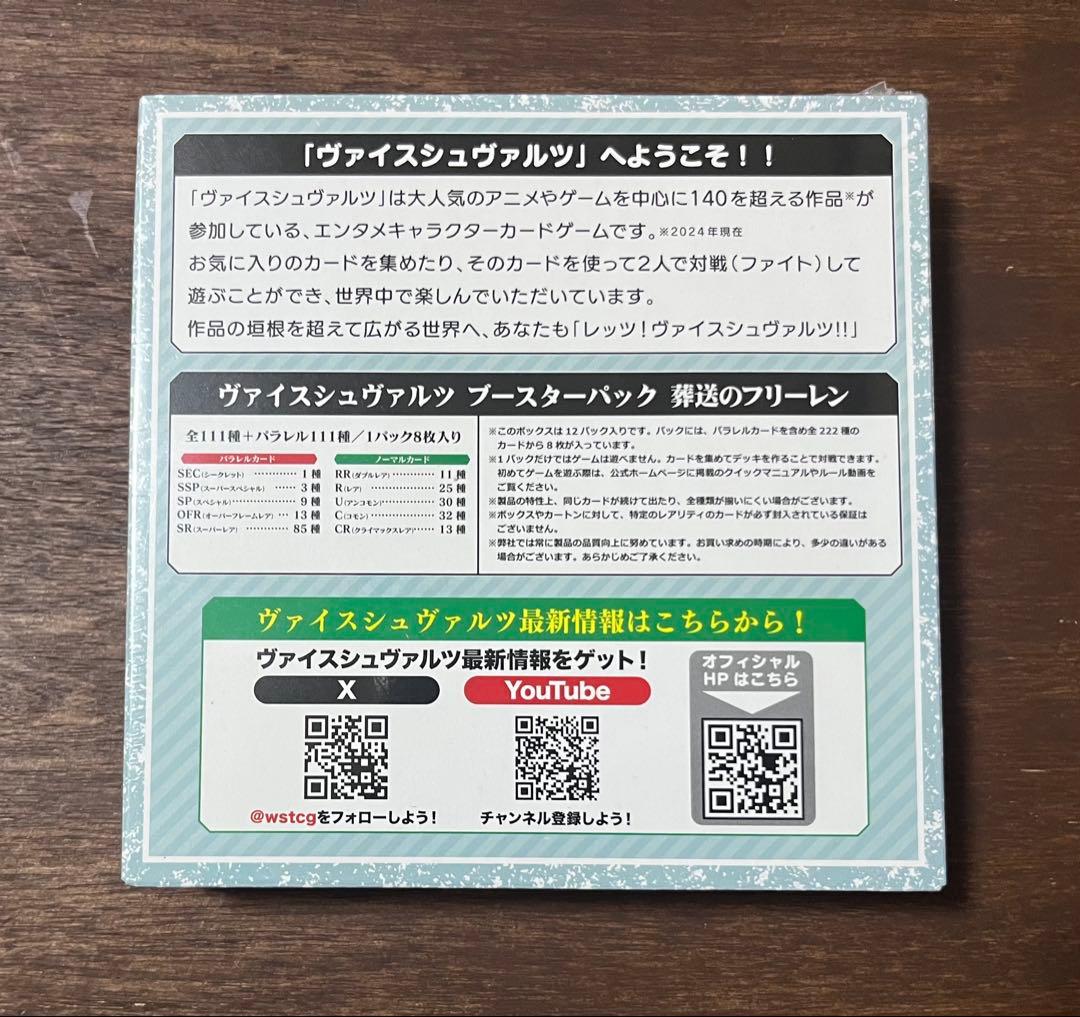 ヴァイスシュヴァルツ 葬送のフリーレン 未開封BOX シュリンク付き