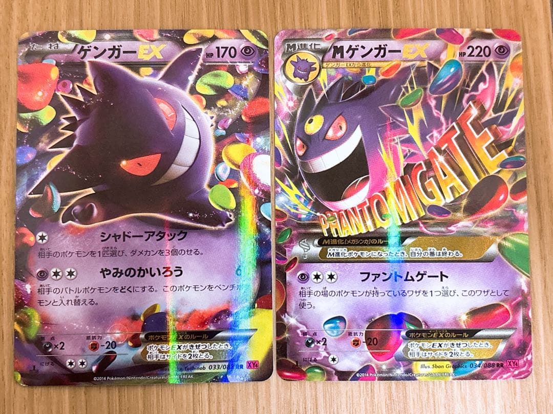 ポケモンカード ゲンガーEX 033/088 MゲンガーEX 034/088