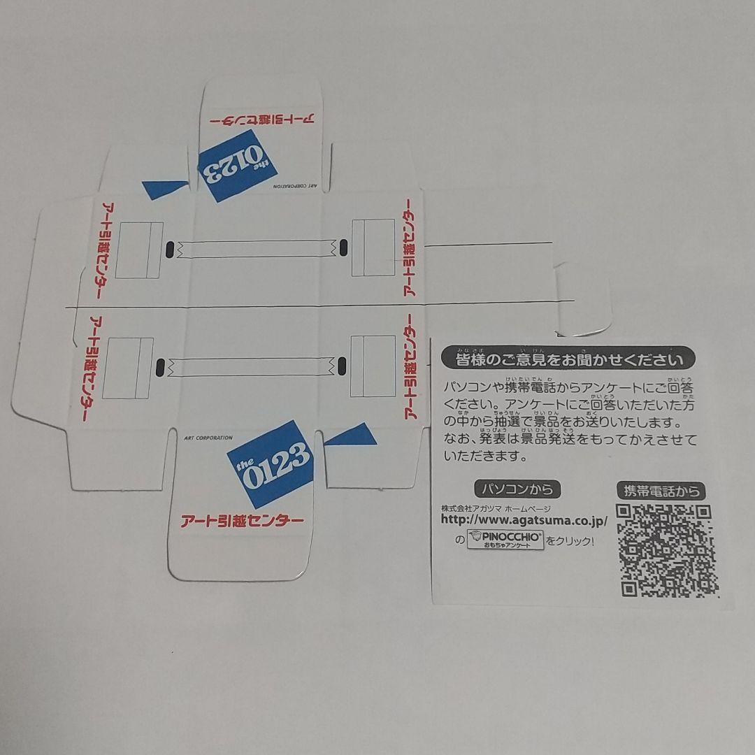 ダイアペット アガツマ アート引越センター ミニカー