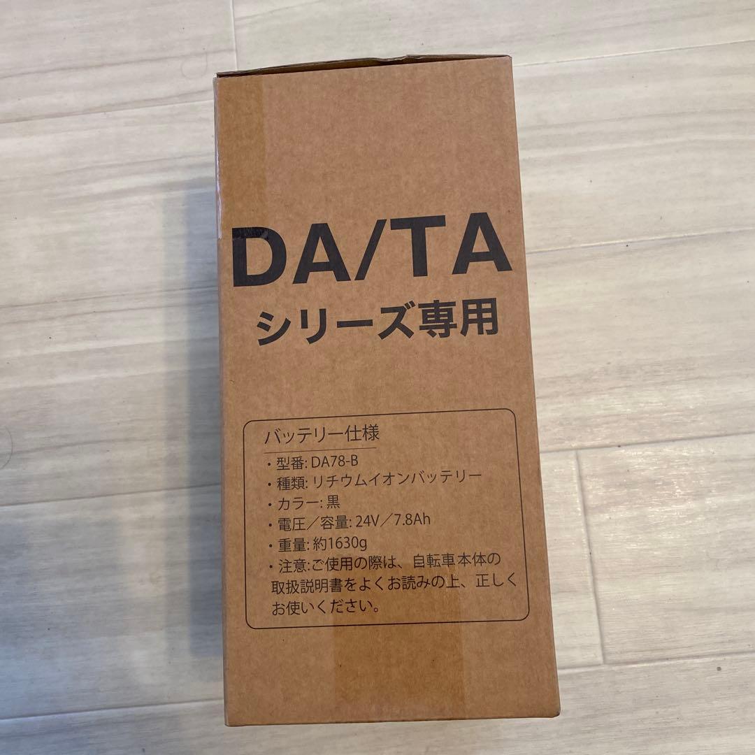 電動アシスト自転車バッテリー　DA78-B