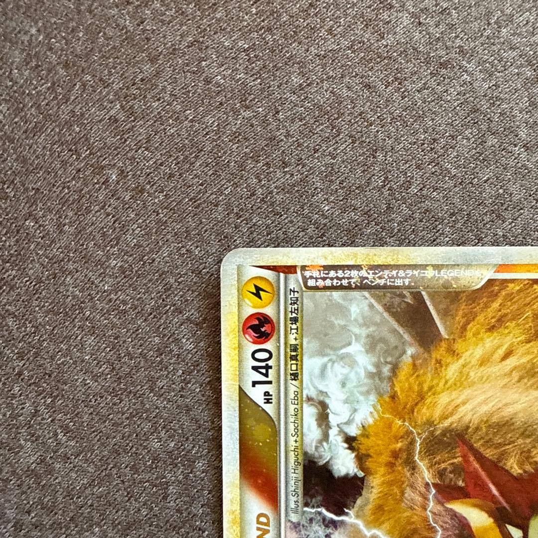【美品】エンテイ ライコウ Legend ポケモンカード ポケカ