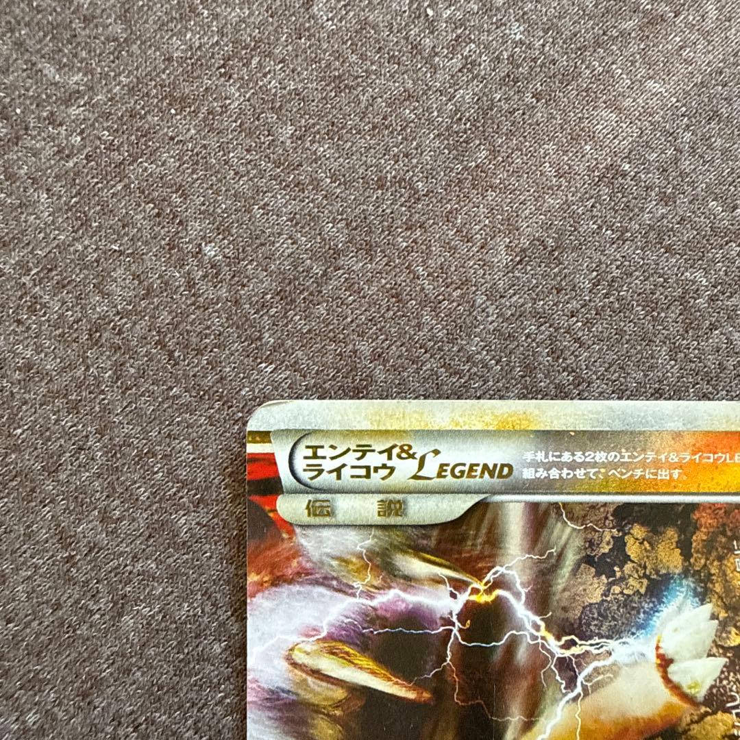 【美品】エンテイ ライコウ Legend ポケモンカード ポケカ
