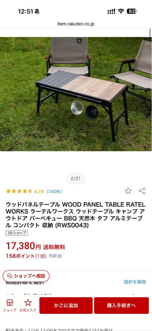 専売［ 中古］RATE WORKS アウトドアテーブル ダークブラウン［格安］