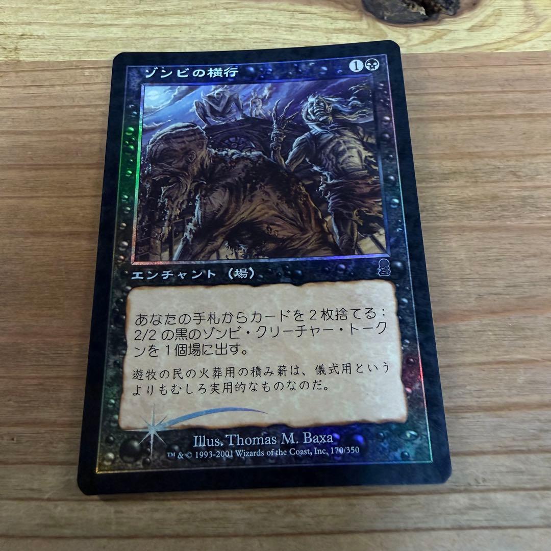 ゾンビの横行 Zombie Infestation 日本語 MTG