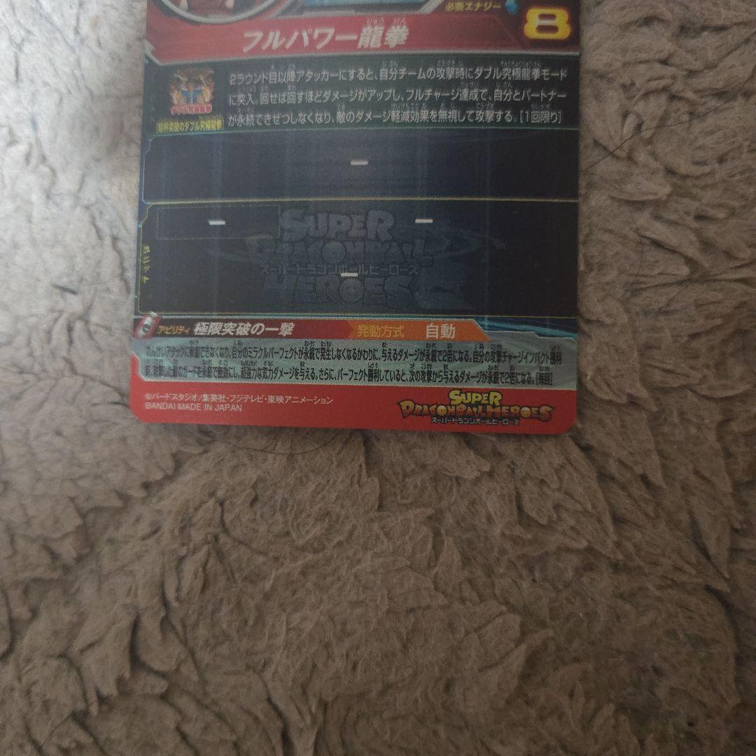 M*け様 孫悟空GT/ゴクウブラック/孫悟空ゼノ/ベジット/コジータBR SEC